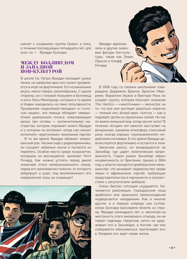 Queen. Biogrāfija komiksos